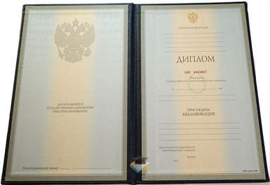 Диплом СФ РПА Минюста России 1997-2002 годов